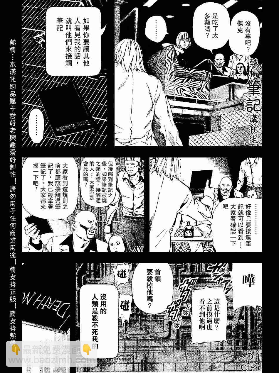 《死亡笔记》第70话 第7页