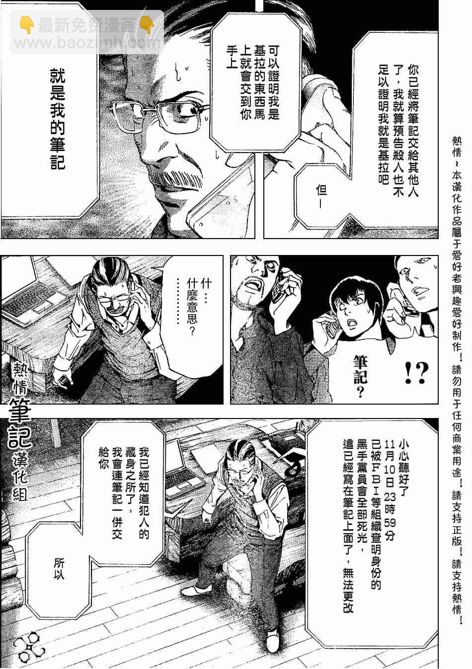 《死亡笔记》第71话 第12页