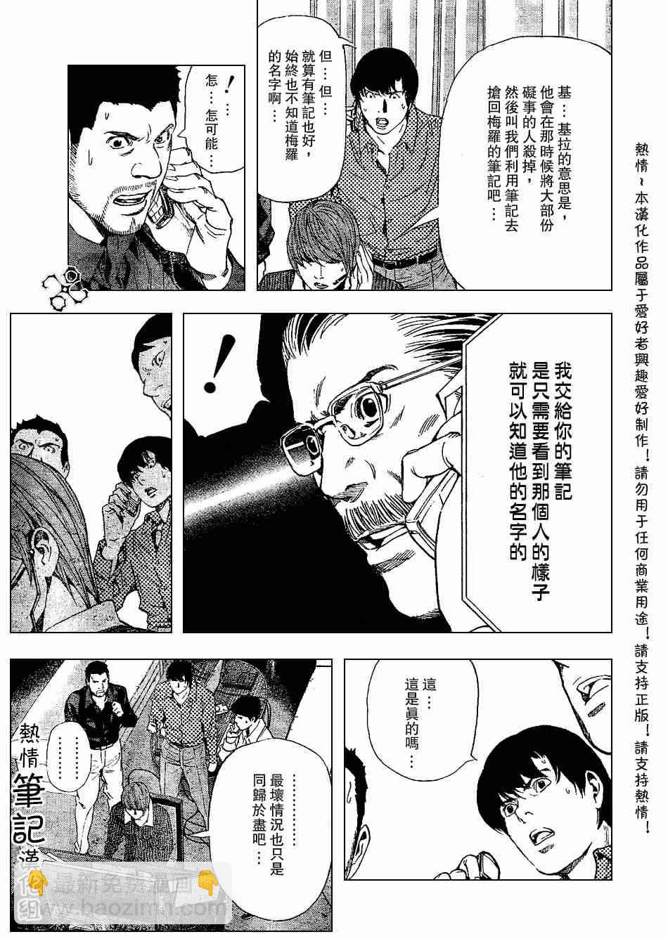 《死亡笔记》第71话 第14页