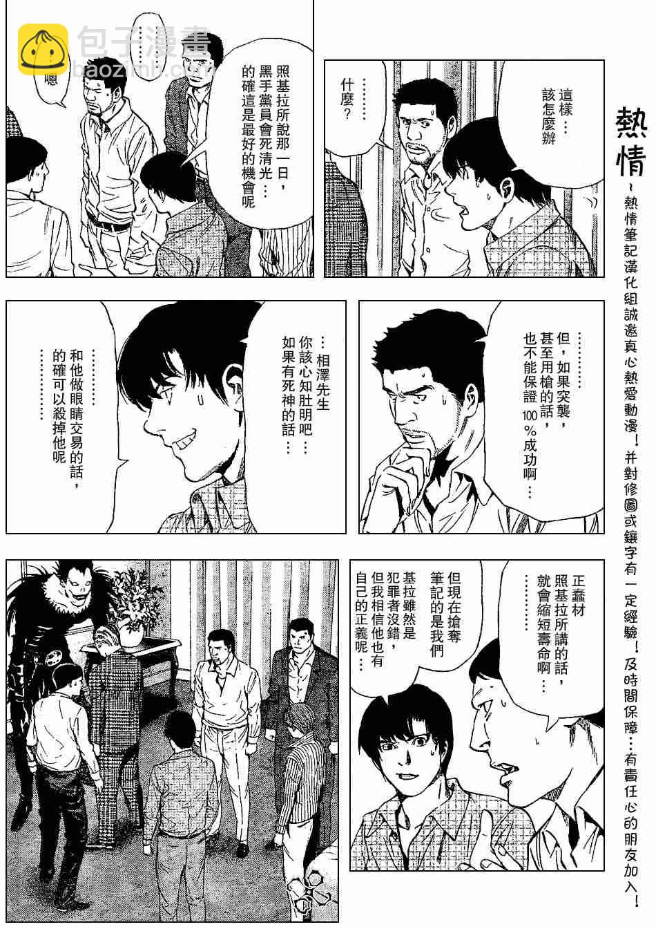 《死亡笔记》第71话 第16页