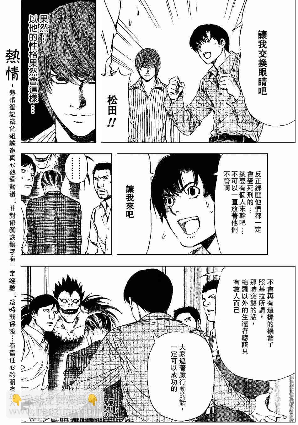 《死亡笔记》第71话 第17页