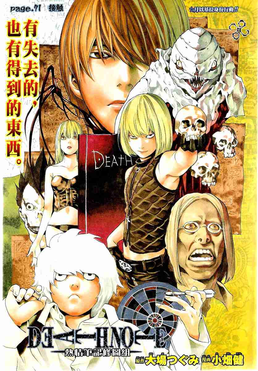 《死亡笔记》第71话 第1页