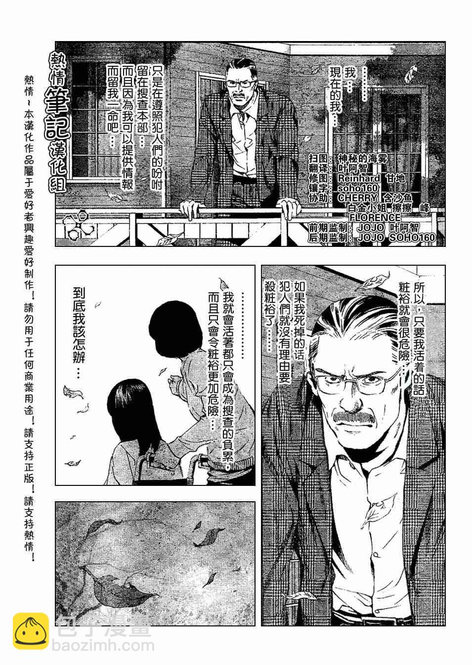 《死亡笔记》第71话 第3页