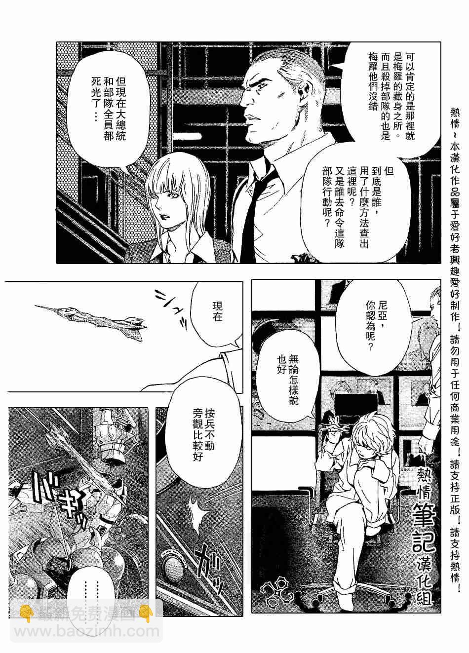 《死亡笔记》第71话 第4页