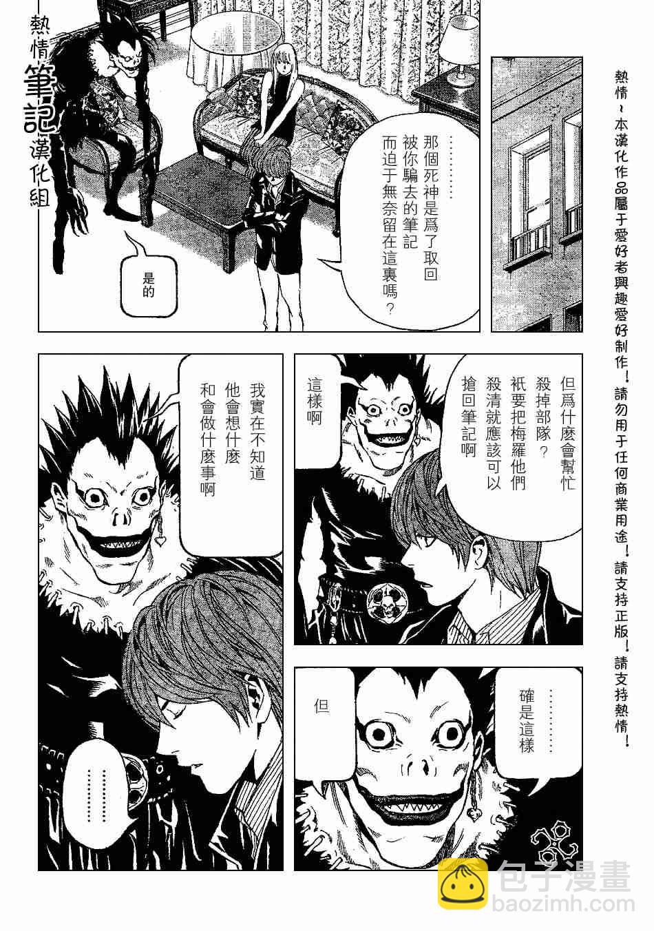 《死亡笔记》第71话 第5页