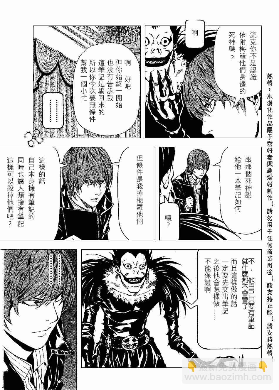 《死亡笔记》第71话 第6页
