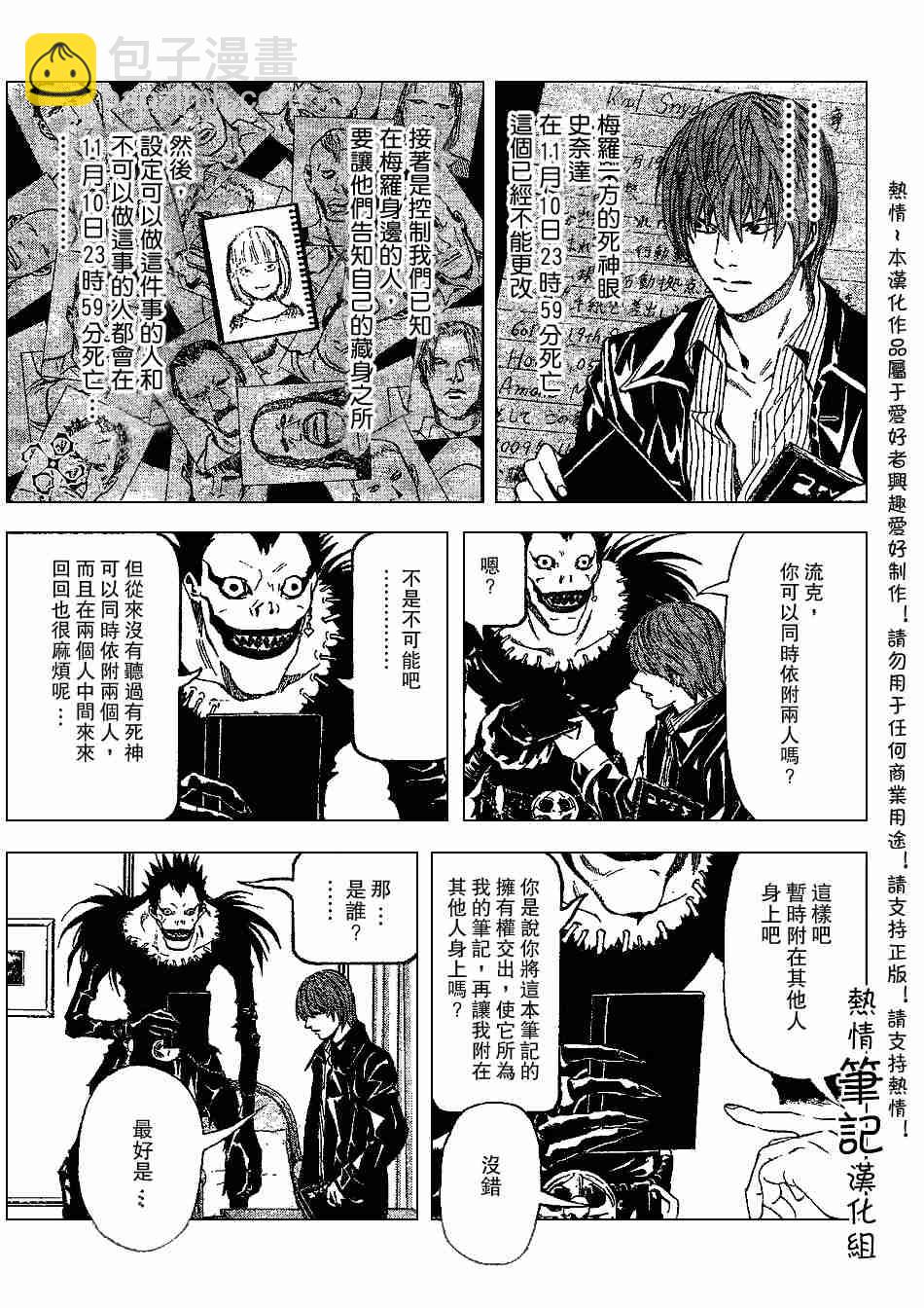 《死亡笔记》第71话 第8页