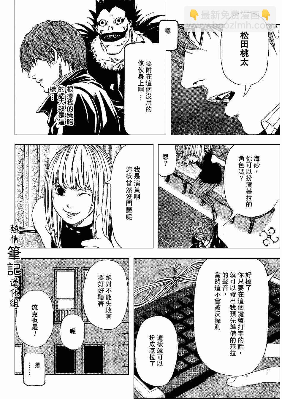 《死亡笔记》第71话 第9页