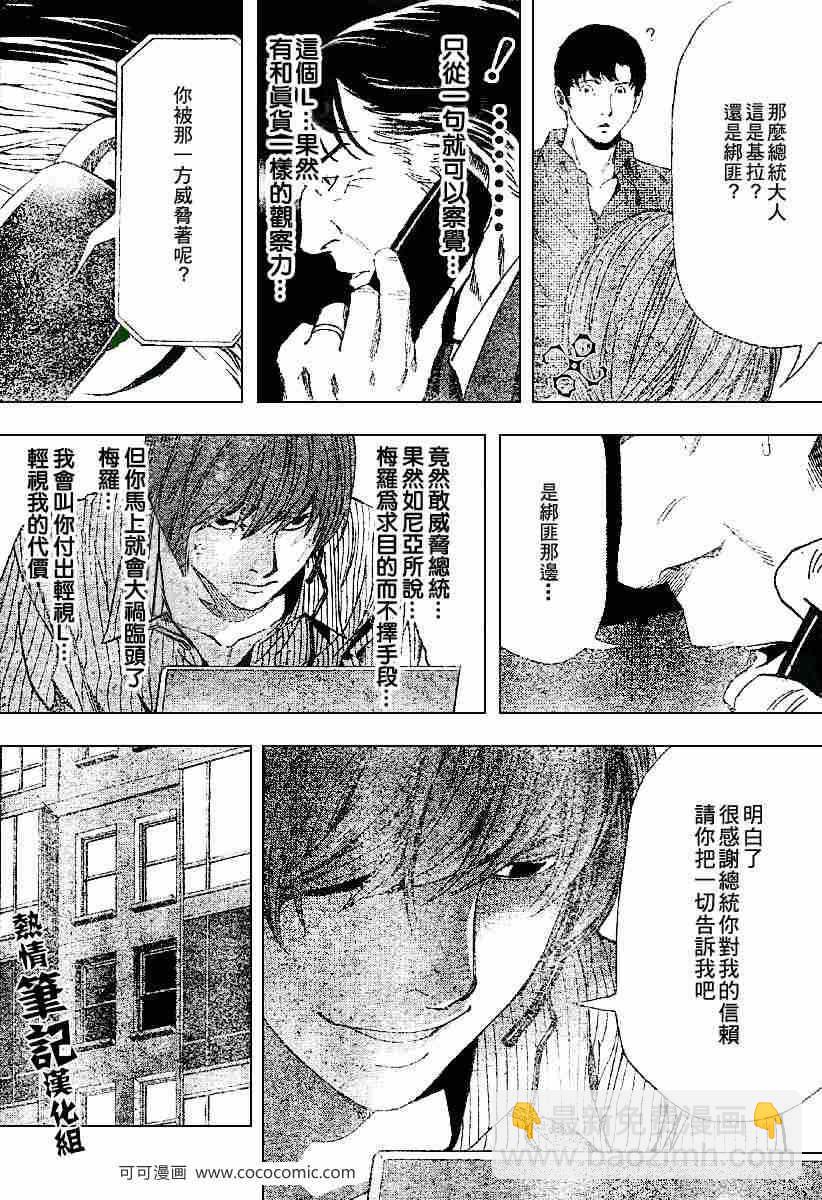 《死亡笔记》第68话 第10页