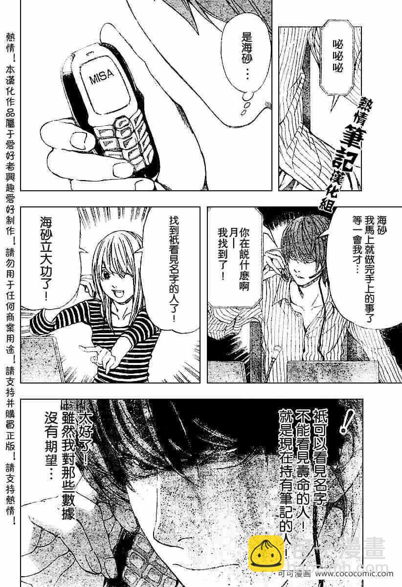 《死亡笔记》第68话 第14页