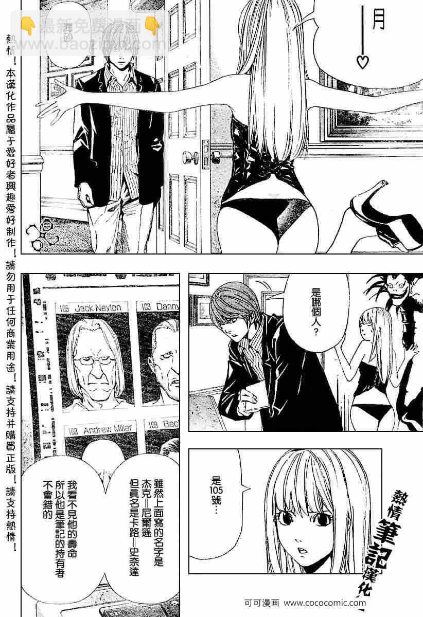 《死亡笔记》第68话 第16页