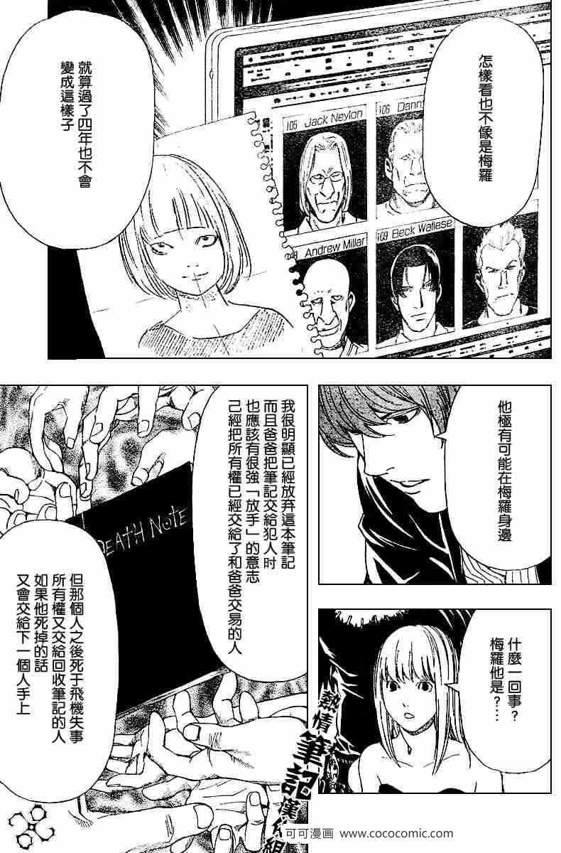 《死亡笔记》第68话 第17页