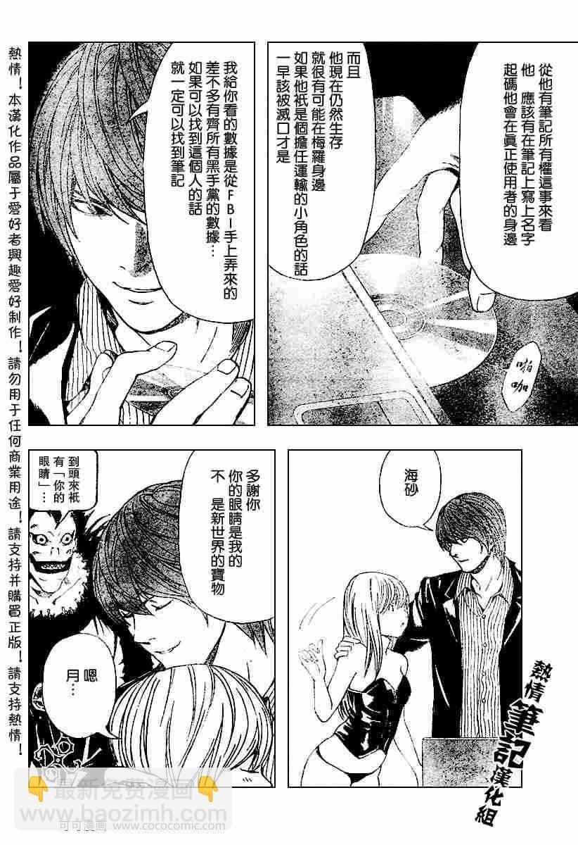《死亡笔记》第68话 第18页