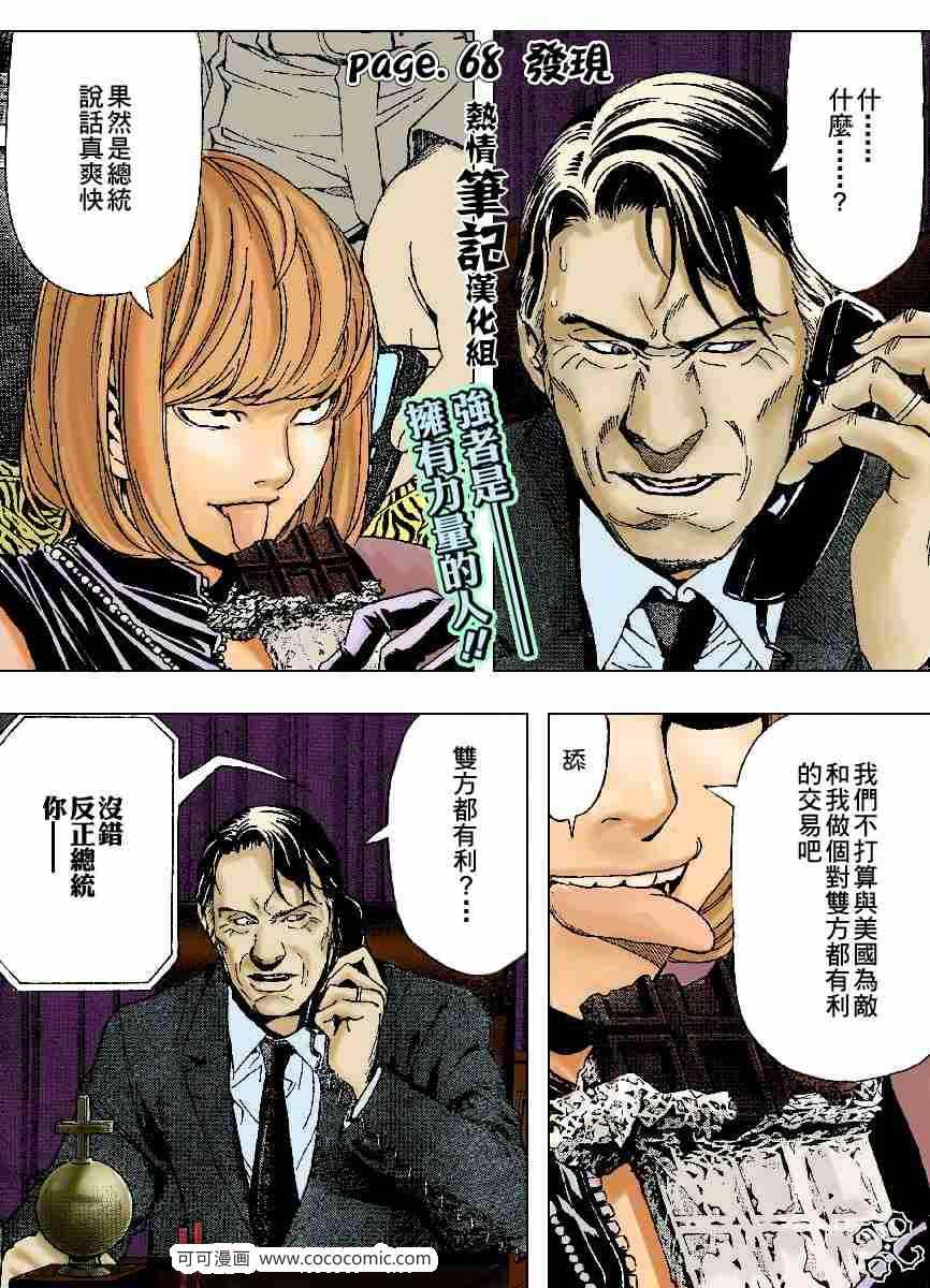 《死亡笔记》第68话 第1页