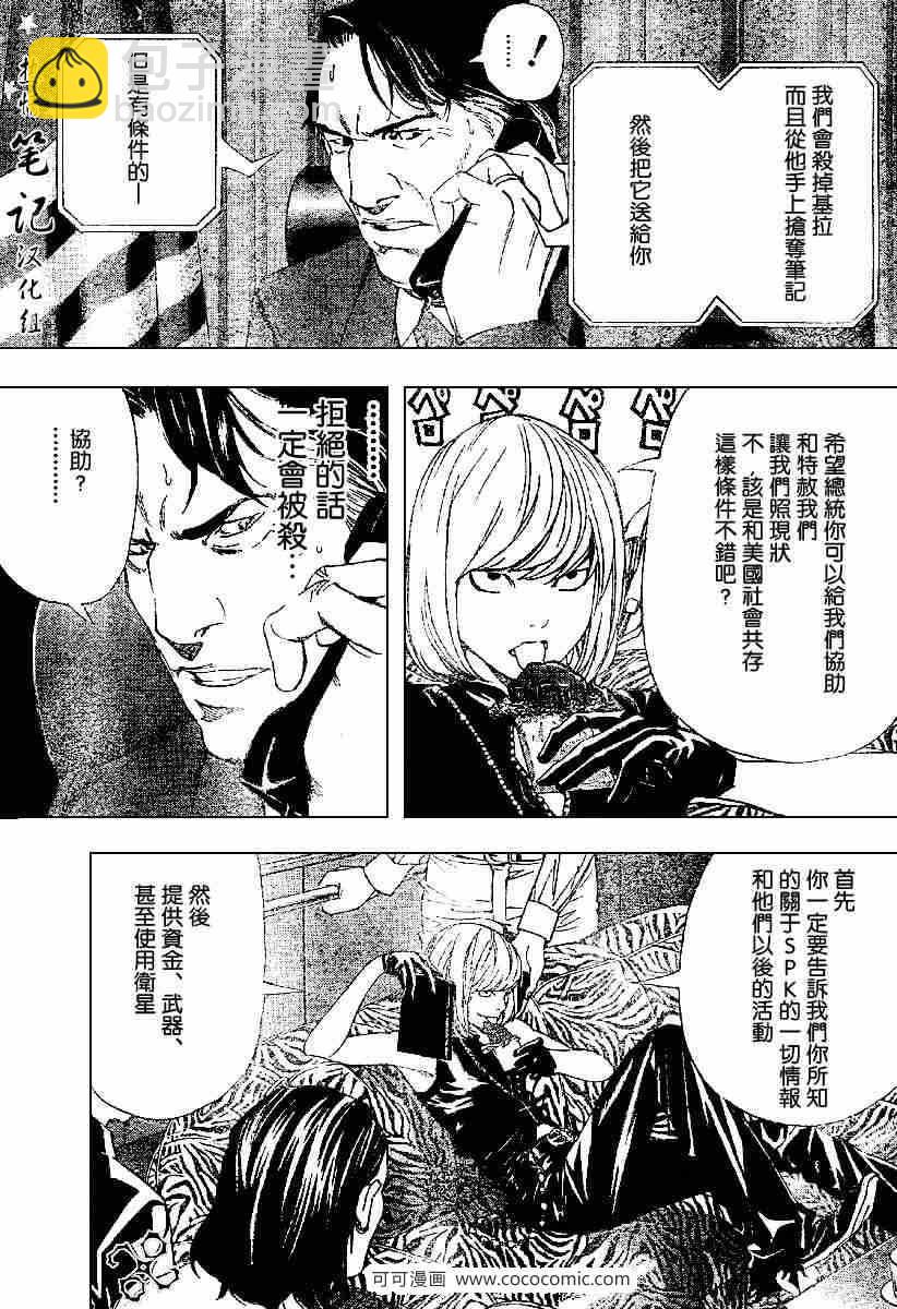 《死亡笔记》第68话 第3页