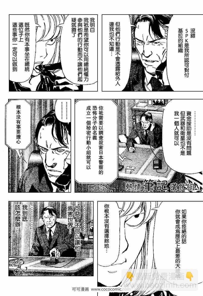 《死亡笔记》第68话 第4页