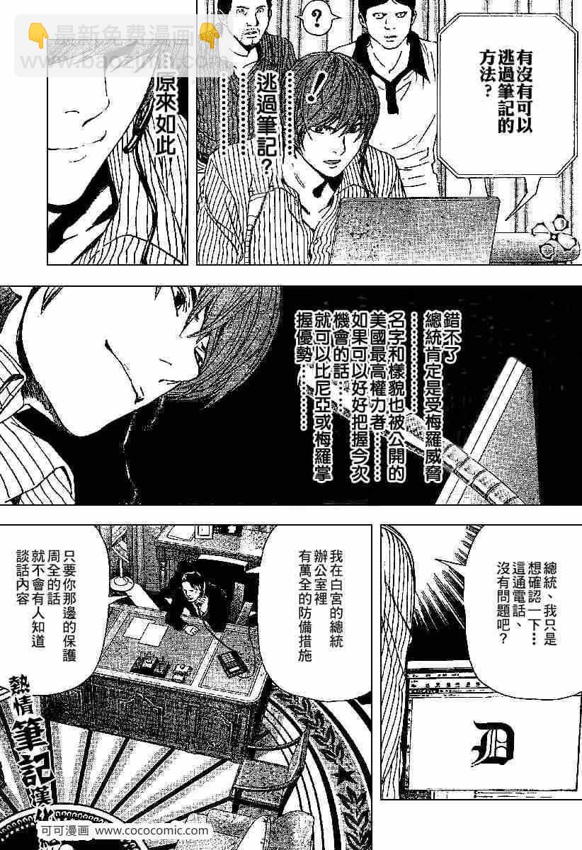 《死亡笔记》第68话 第9页