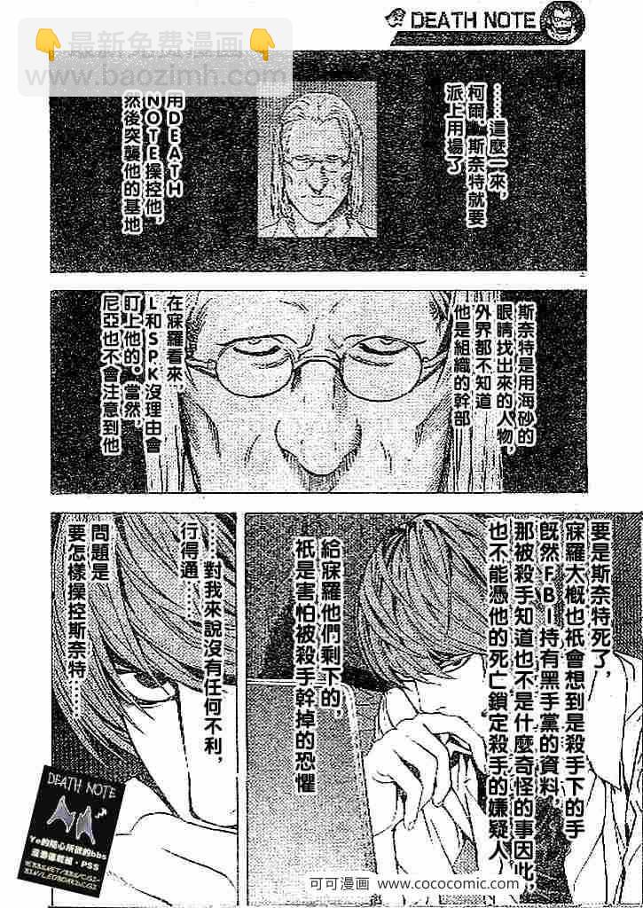 《死亡笔记》第69话 第10页