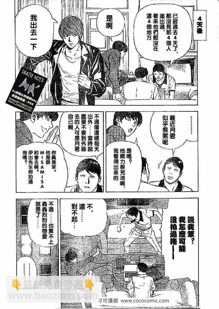 《死亡笔记》第69话 第12页