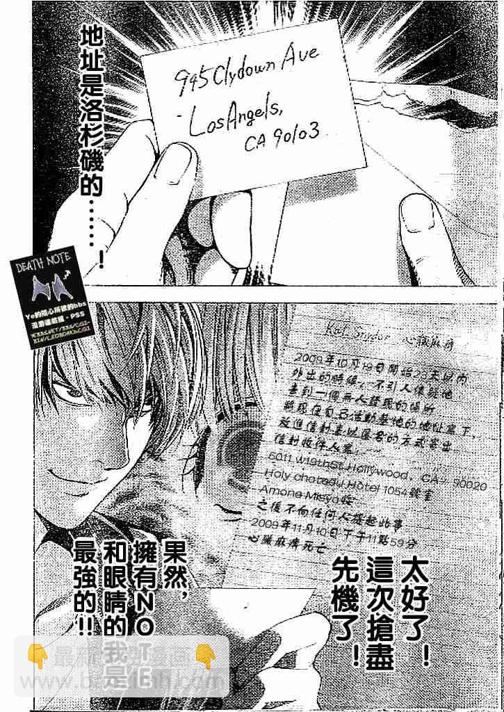 《死亡笔记》第69话 第14页
