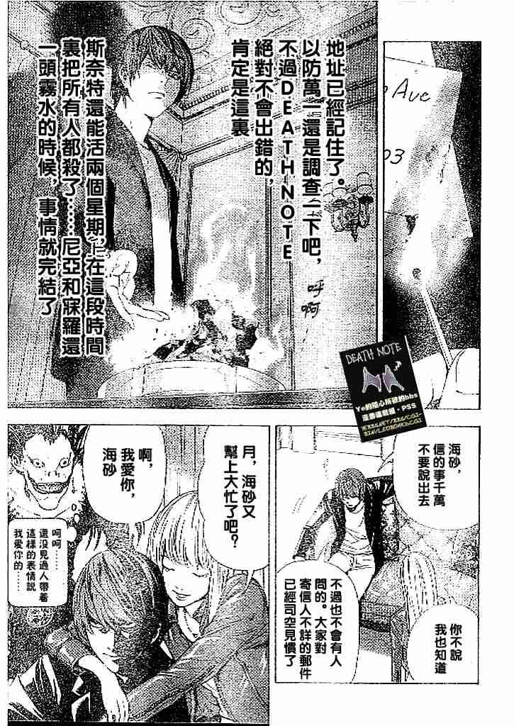《死亡笔记》第69话 第15页