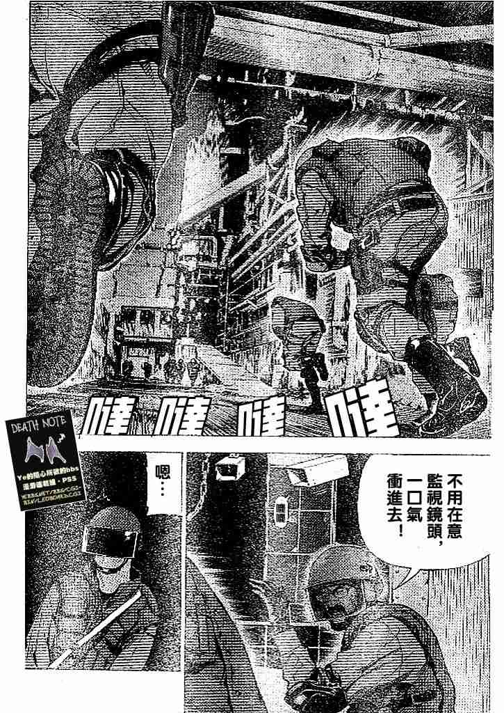 《死亡笔记》第69话 第18页