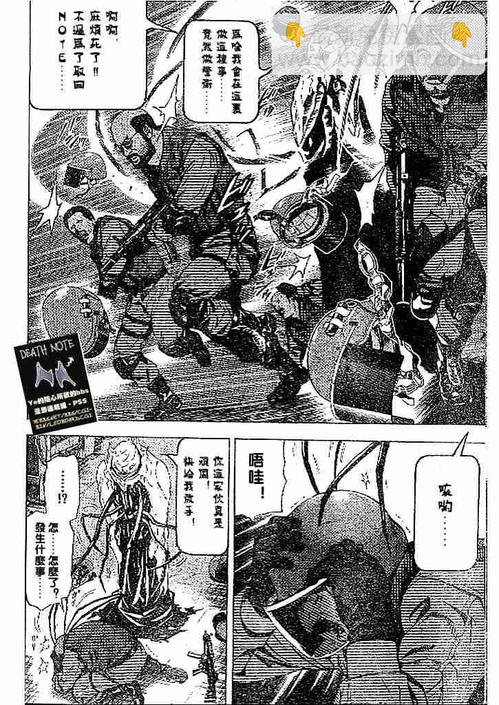 《死亡笔记》第69话 第20页
