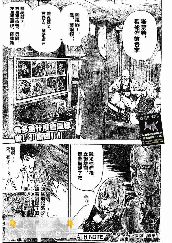 《死亡笔记》第69话 第21页