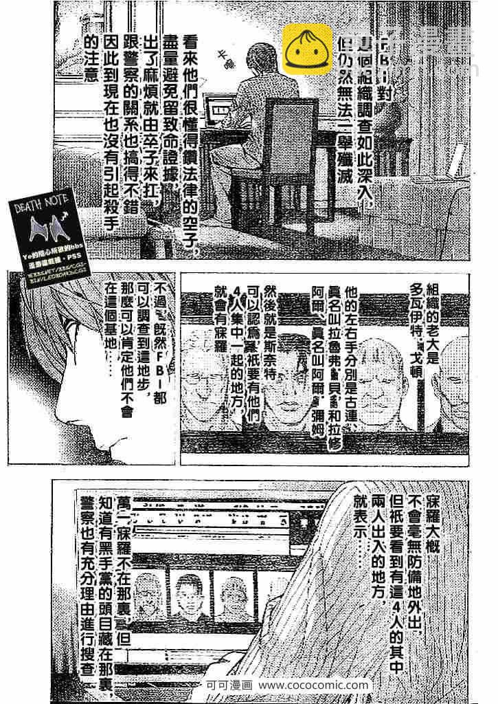 《死亡笔记》第69话 第3页