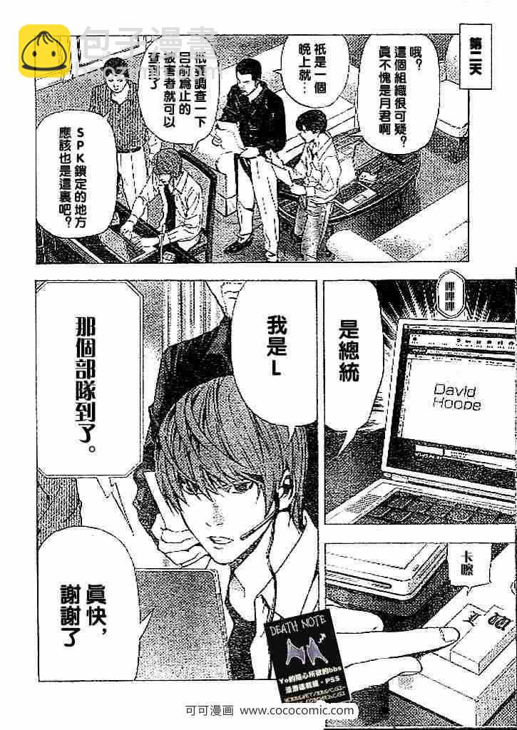《死亡笔记》第69话 第4页