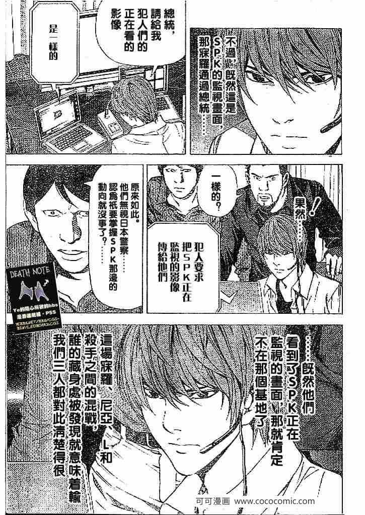 《死亡笔记》第69话 第9页
