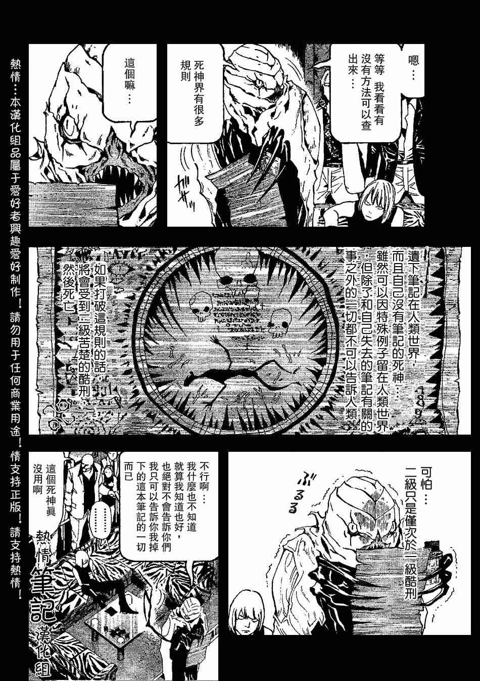 《死亡笔记》第70话 第10页