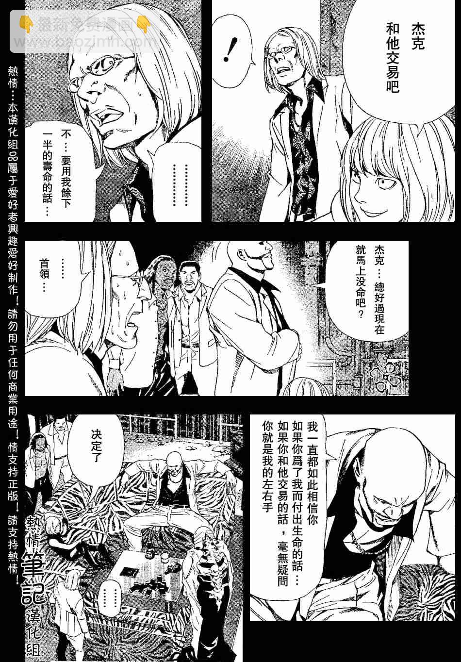 《死亡笔记》第70话 第12页