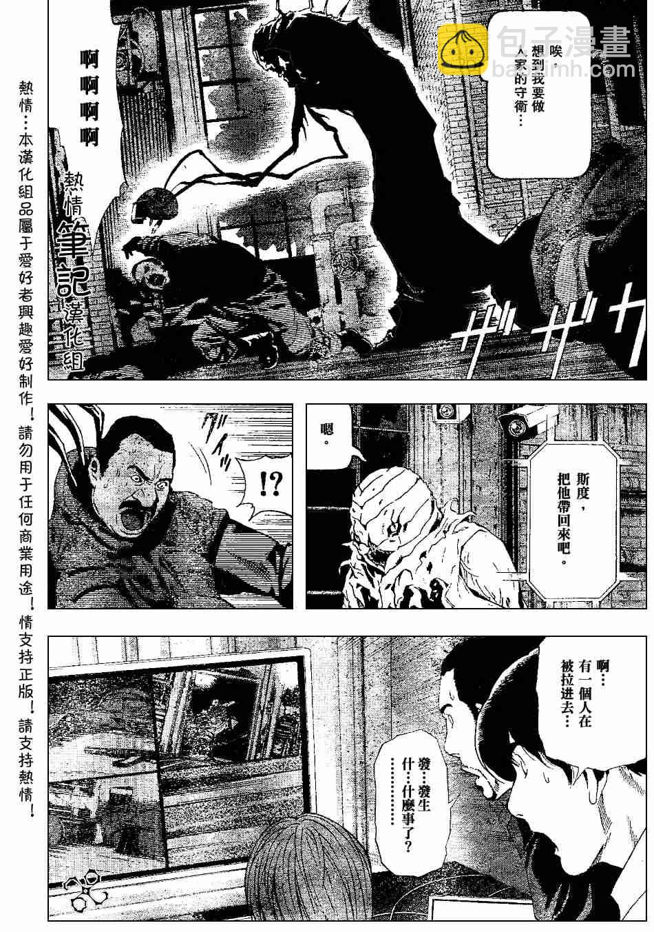 《死亡笔记》第70话 第14页