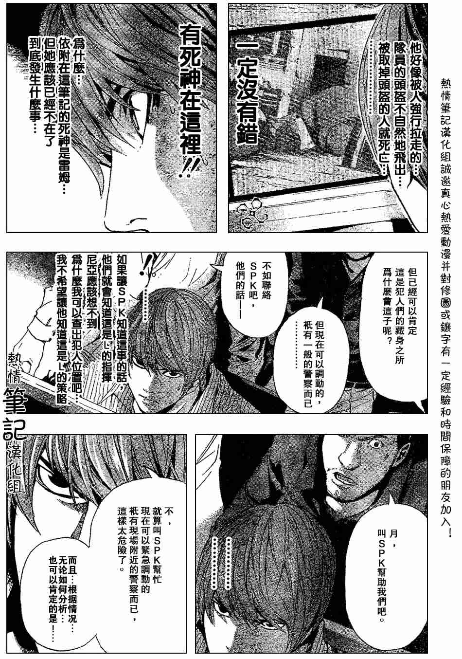 《死亡笔记》第70话 第15页