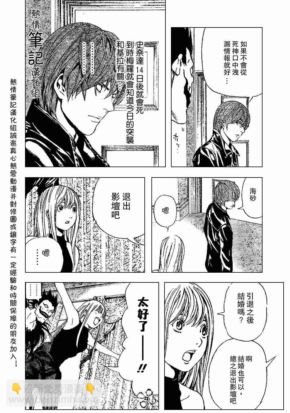 《死亡笔记》第70话 第18页