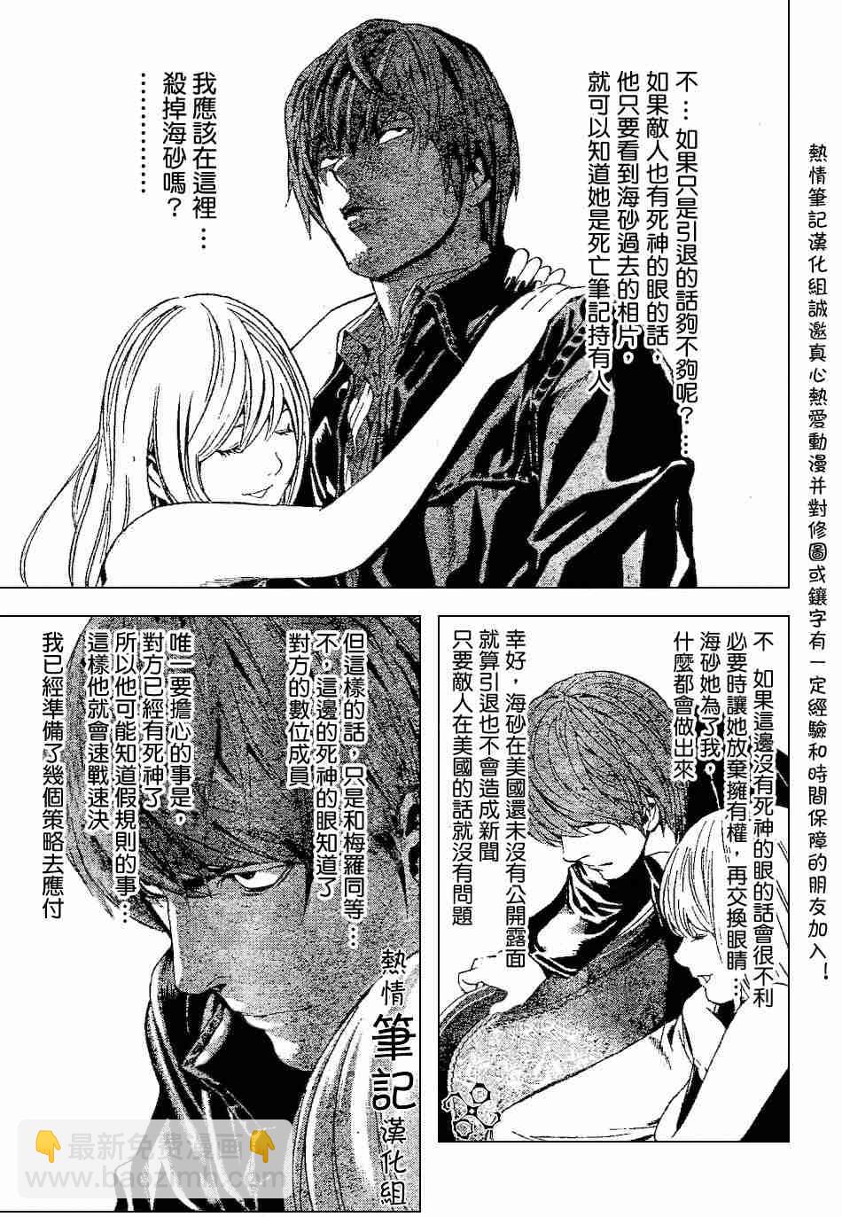 《死亡笔记》第70话 第19页