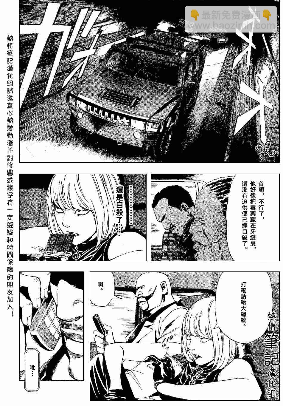 《死亡笔记》第70话 第20页