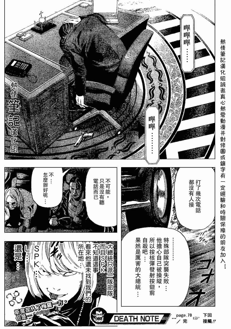 《死亡笔记》第70话 第21页