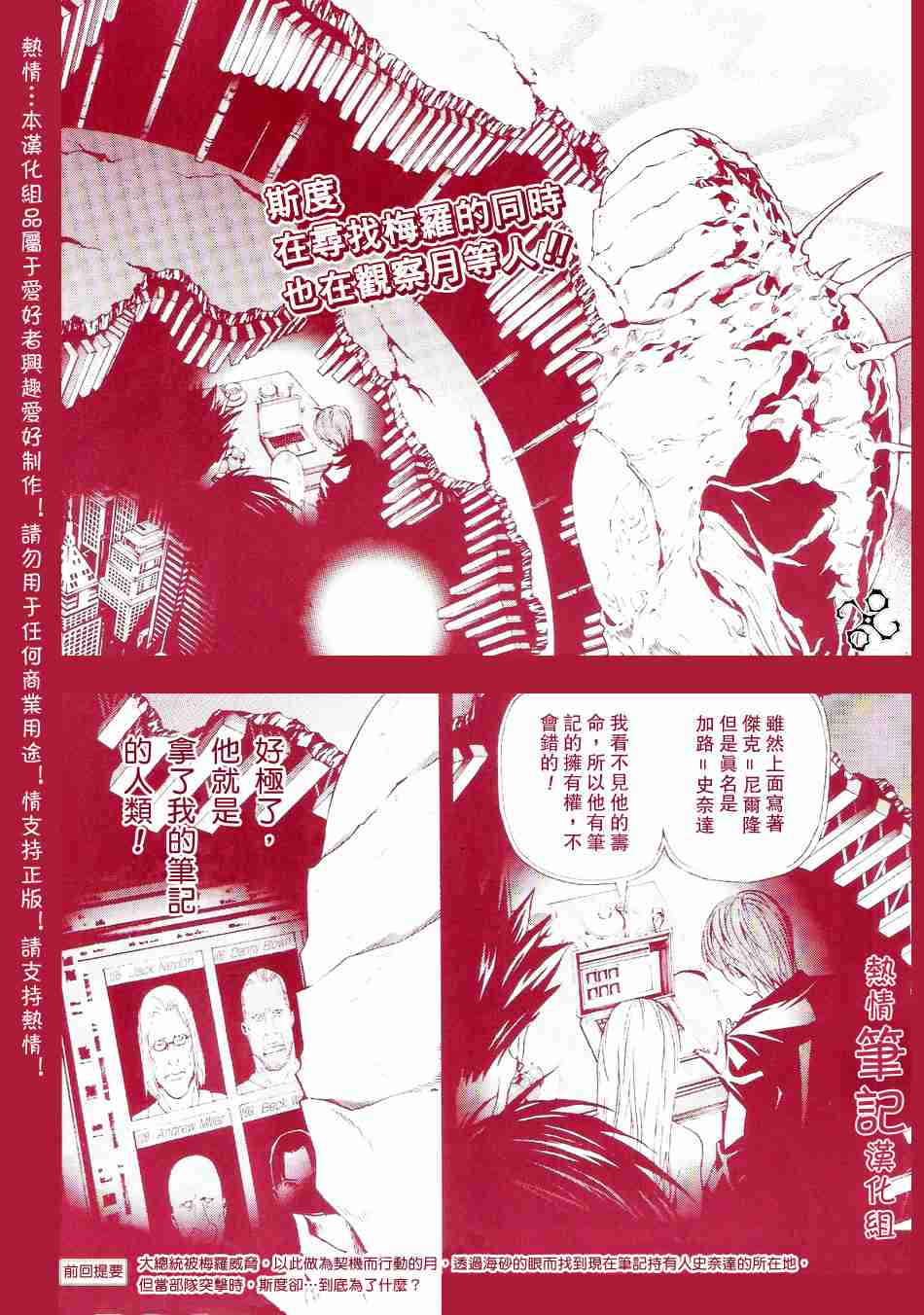 《死亡笔记》第70话 第2页