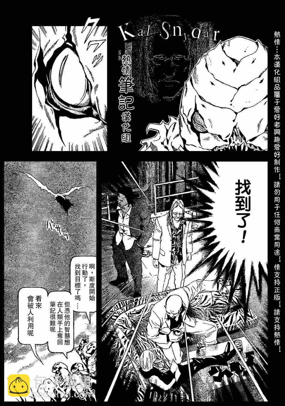 《死亡笔记》第70话 第3页