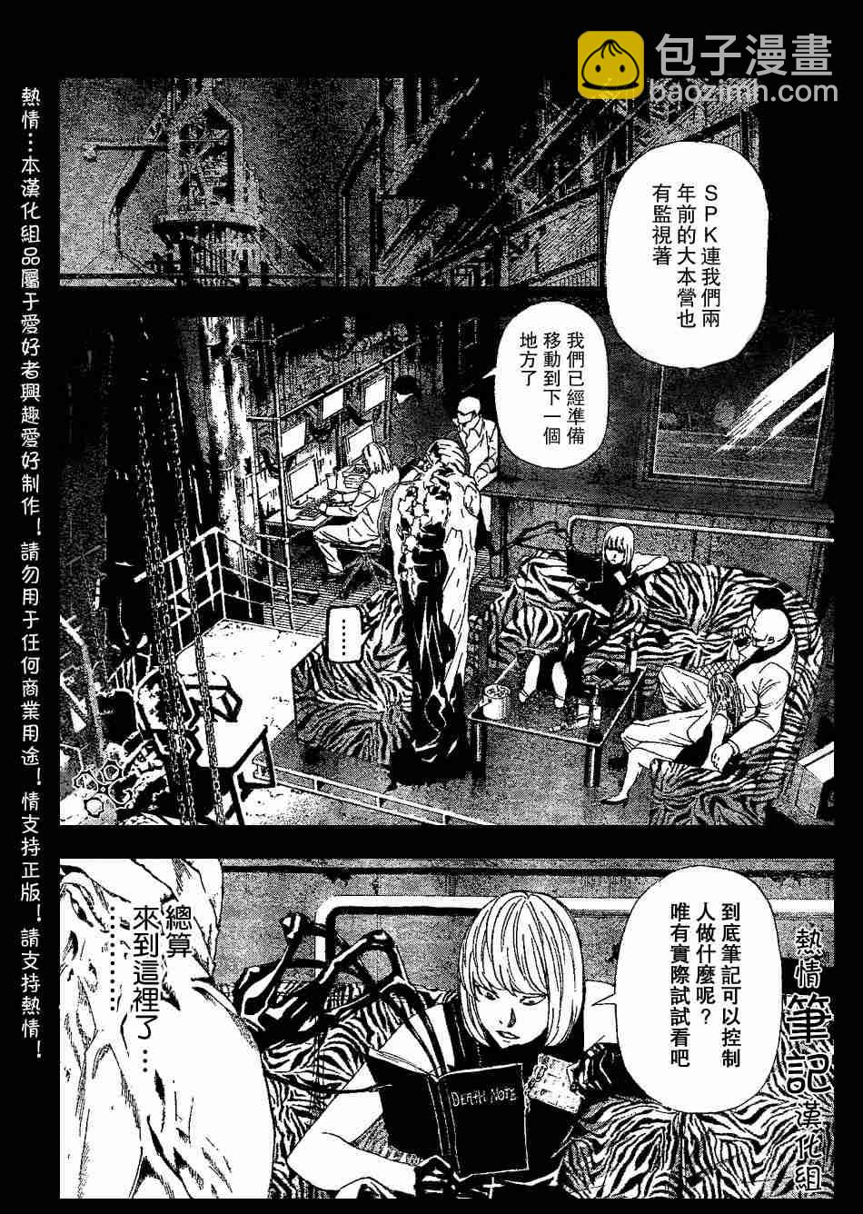 《死亡笔记》第70话 第4页