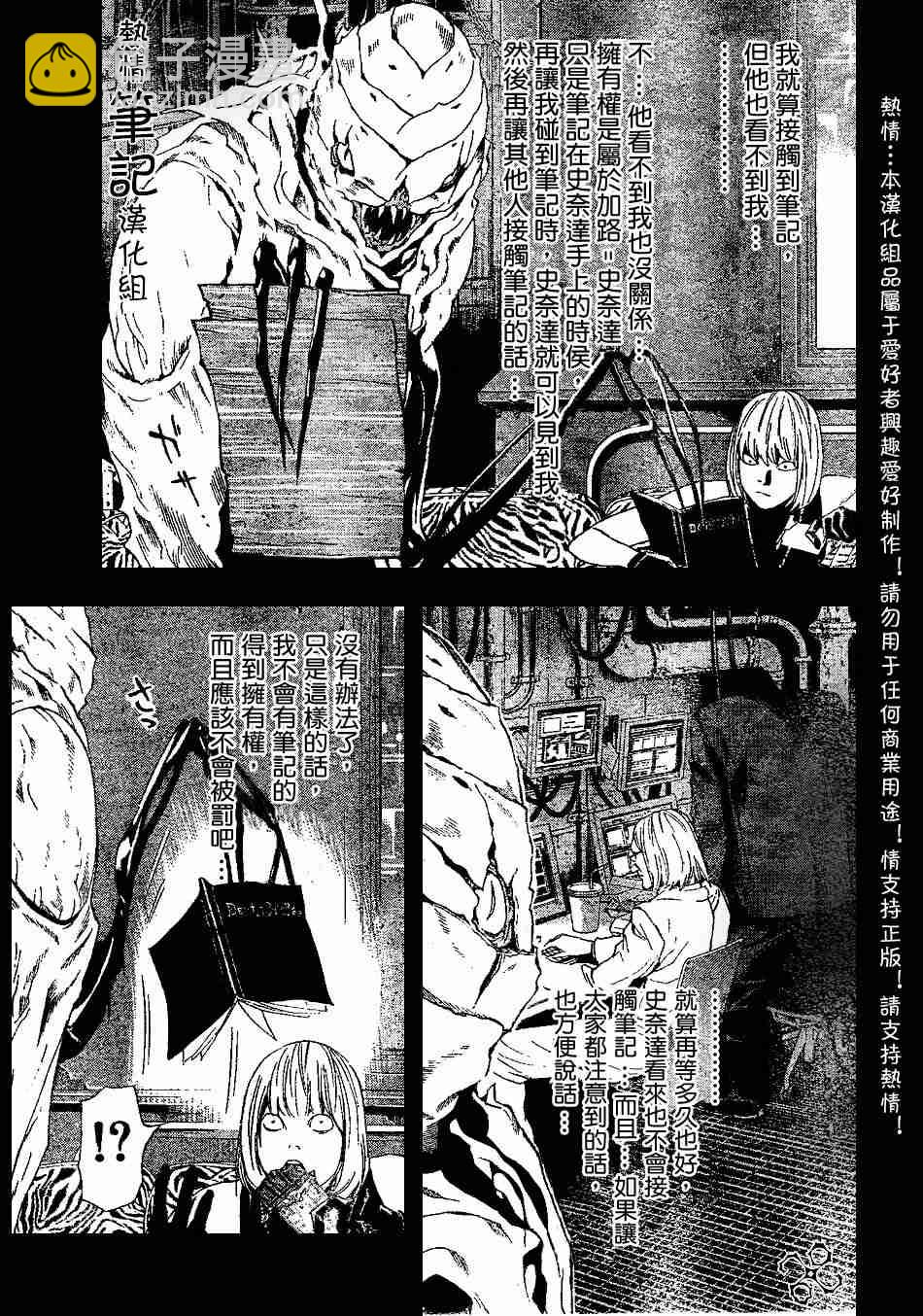 《死亡笔记》第70话 第5页