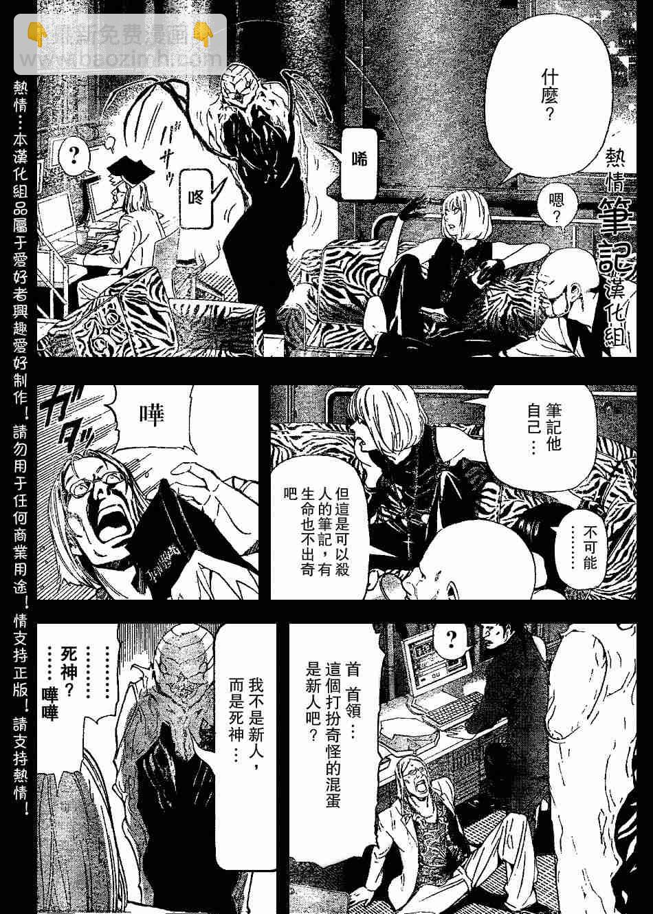 《死亡笔记》第70话 第6页