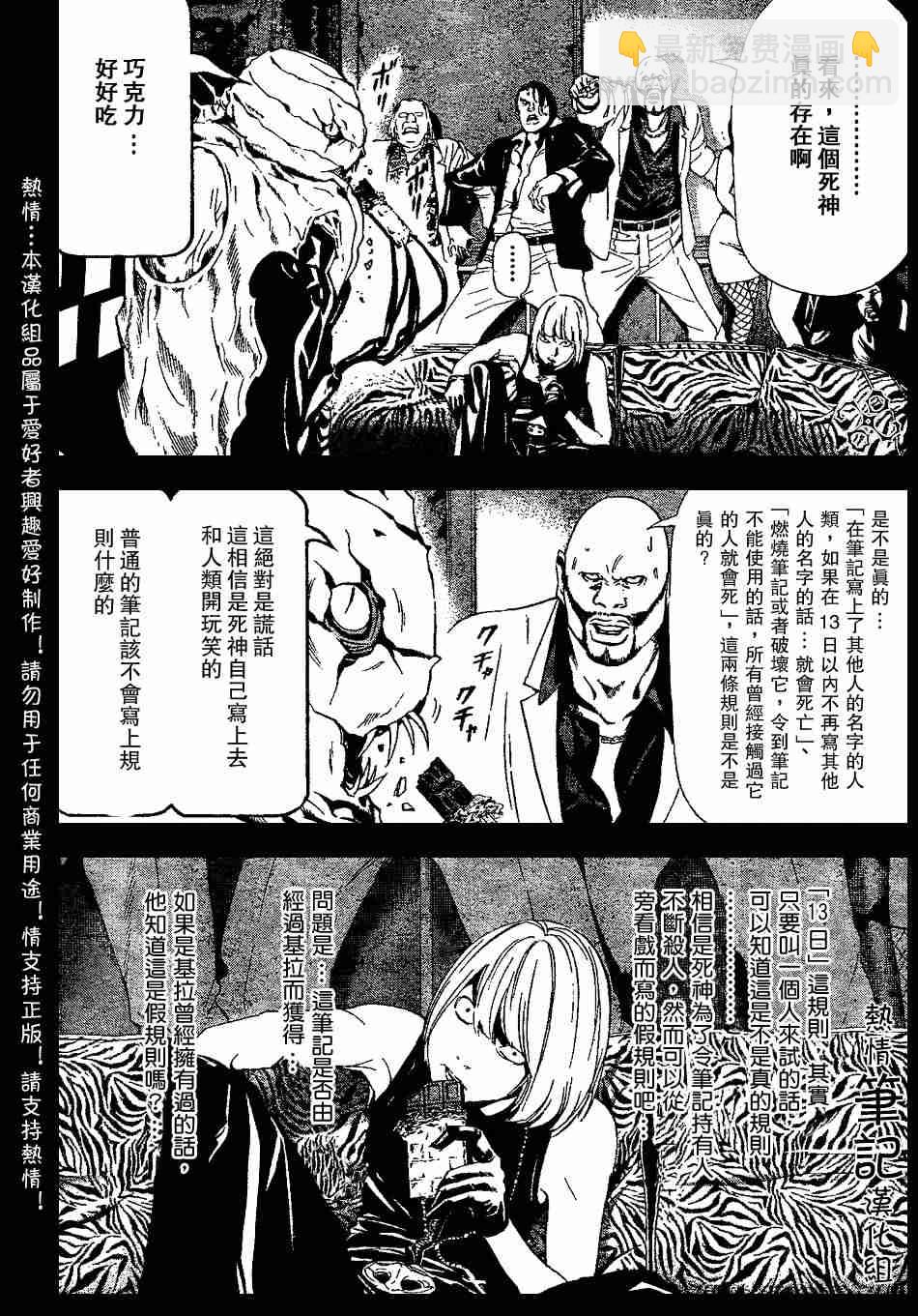 《死亡笔记》第70话 第8页
