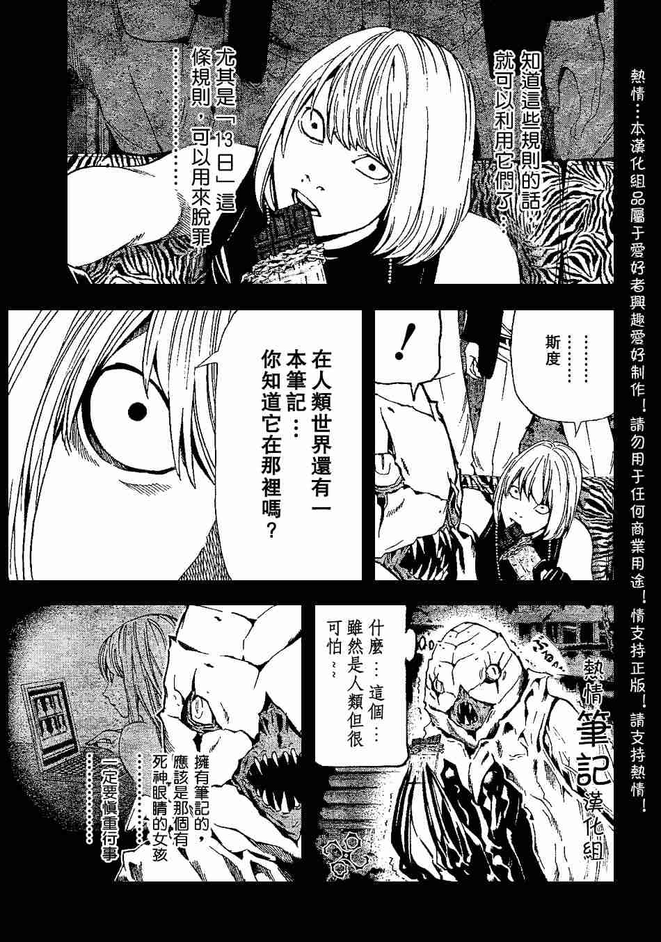 《死亡笔记》第70话 第9页