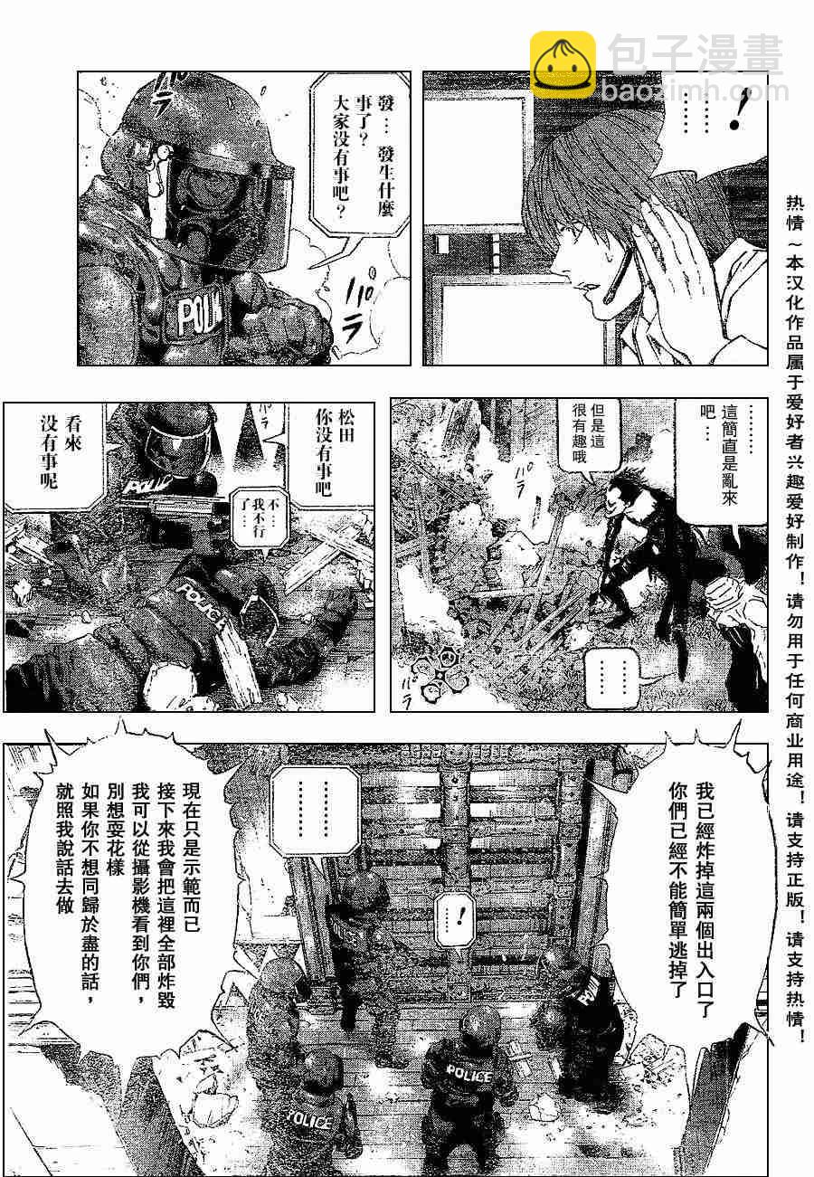 《死亡笔记》第73话 第11页