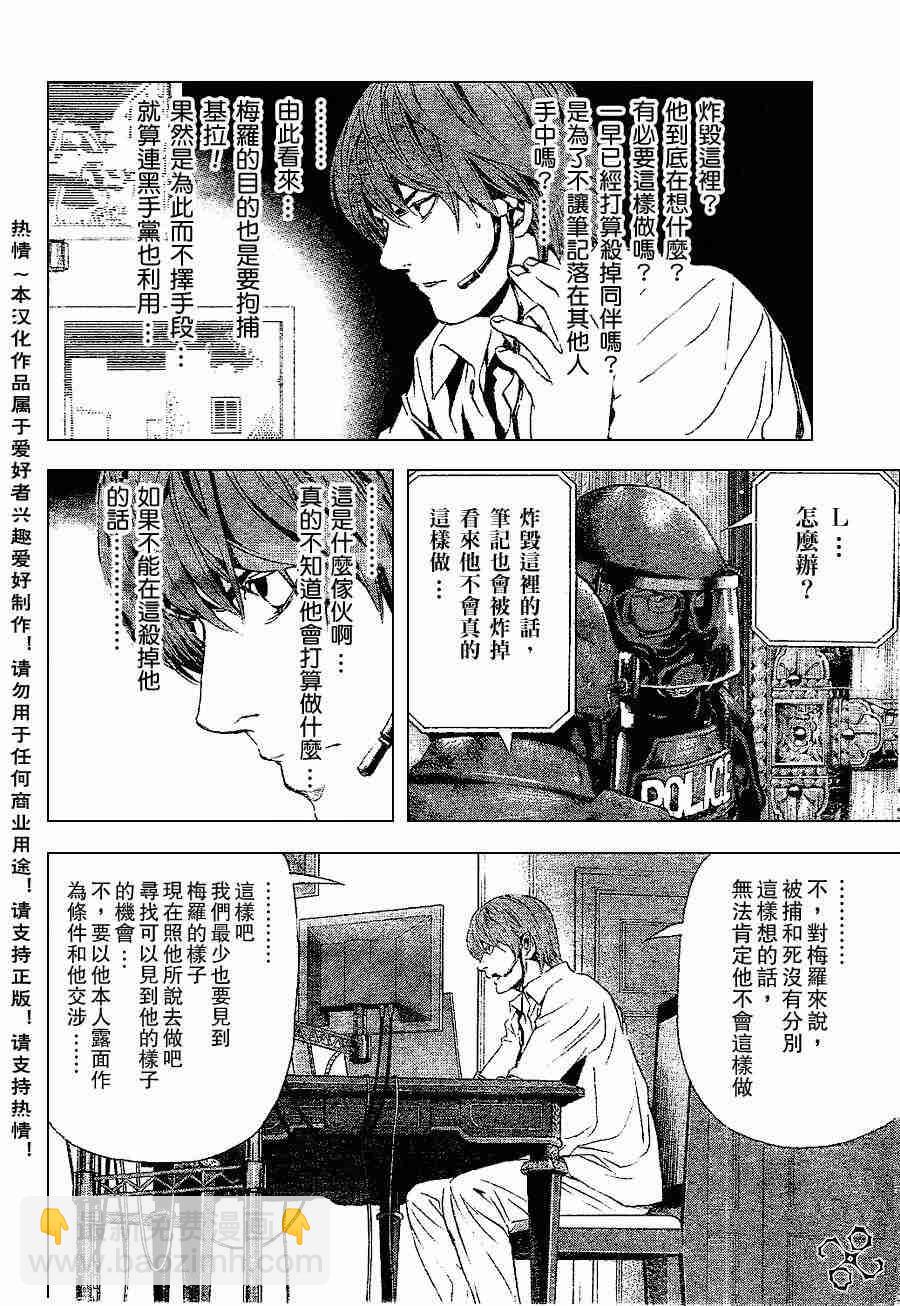 《死亡笔记》第73话 第12页