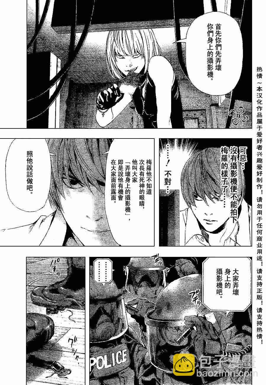《死亡笔记》第73话 第13页