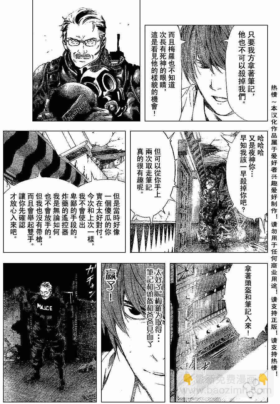 《死亡笔记》第73话 第15页